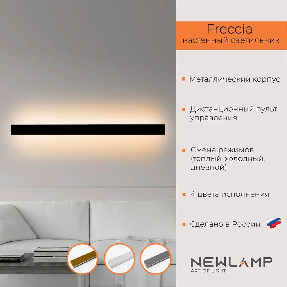 Фото Настенный светильник светодиодный M-101104 Newlamp Freccia с пультом управления регулируемый белый свет цвет черный Фото Настенный светильник светодиодный M-101104 Newlamp Freccia с пультом управления регулируемый белый свет цвет черный