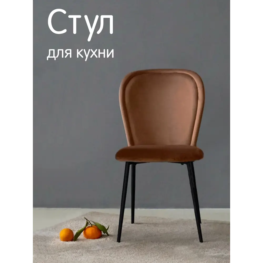 Фото Обеденный стул Огого обстановочка! Стул 45x85x61 см ткань цвет коричневый Фото Обеденный стул Огого обстановочка! Стул 45x85x61 см ткань цвет коричневый
