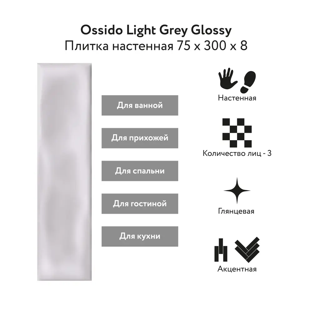 Фото 3 Керамогранит Kerald Ossido Light Grey Glossy 7.5x30 7.5x30см цвет серый Фото 3 Керамогранит Kerald Ossido Light Grey Glossy 7.5x30 7.5x30см цвет серый