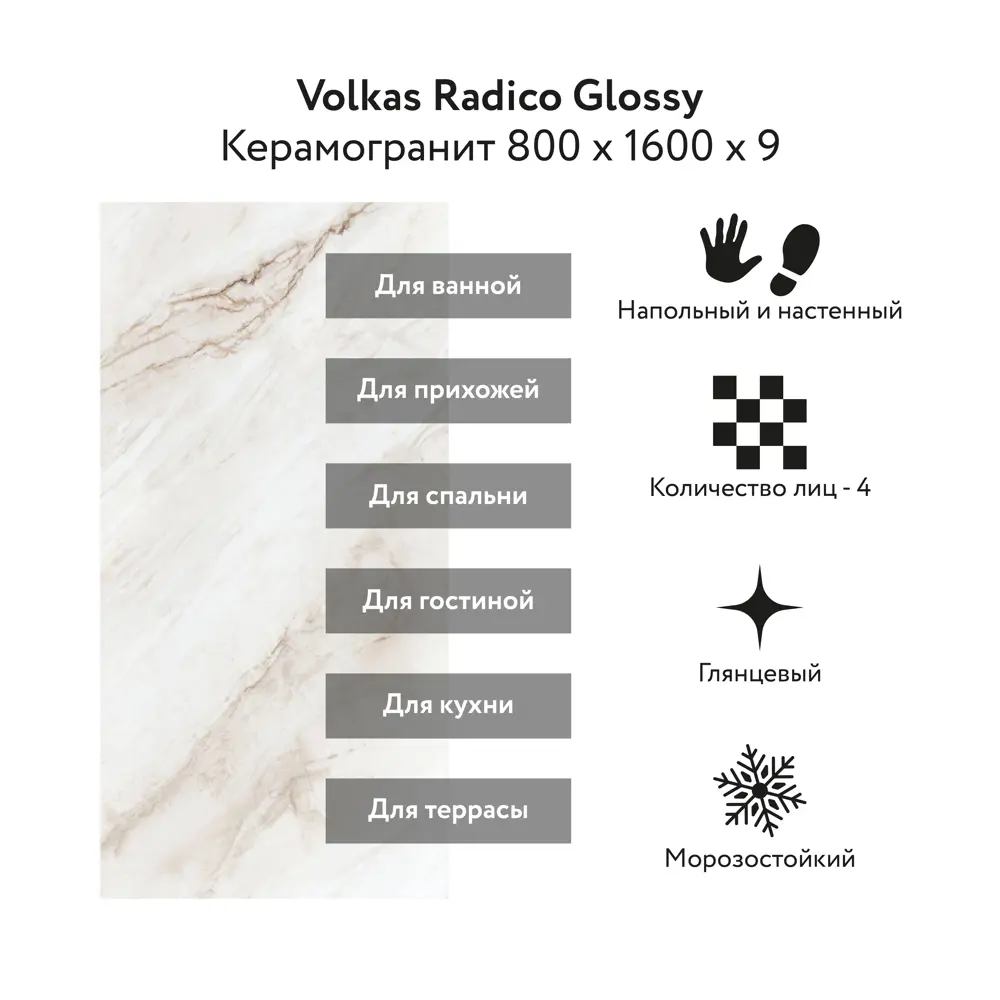 Фото 3 Керамогранит Kerald Volkas Radico Glossy 80x160см 2.56 м² цвет белый Фото 3 Керамогранит Kerald Volkas Radico Glossy 80x160см 2.56 м² цвет белый