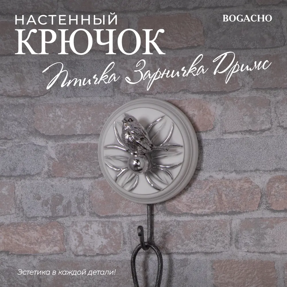 Фото Крючок-вешалка Bogacho Птичка Зарничка Дримс цвет белый Фото Крючок-вешалка Bogacho Птичка Зарничка Дримс цвет белый