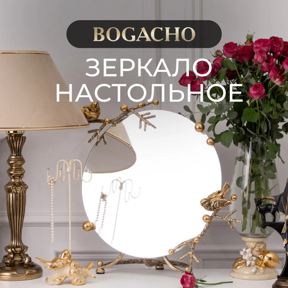 Фото 4 Зеркало настольное Bogacho Терра Каштан Амбер, 46x45 см Фото 4 Зеркало настольное Bogacho Терра Каштан Амбер, 46x45 см