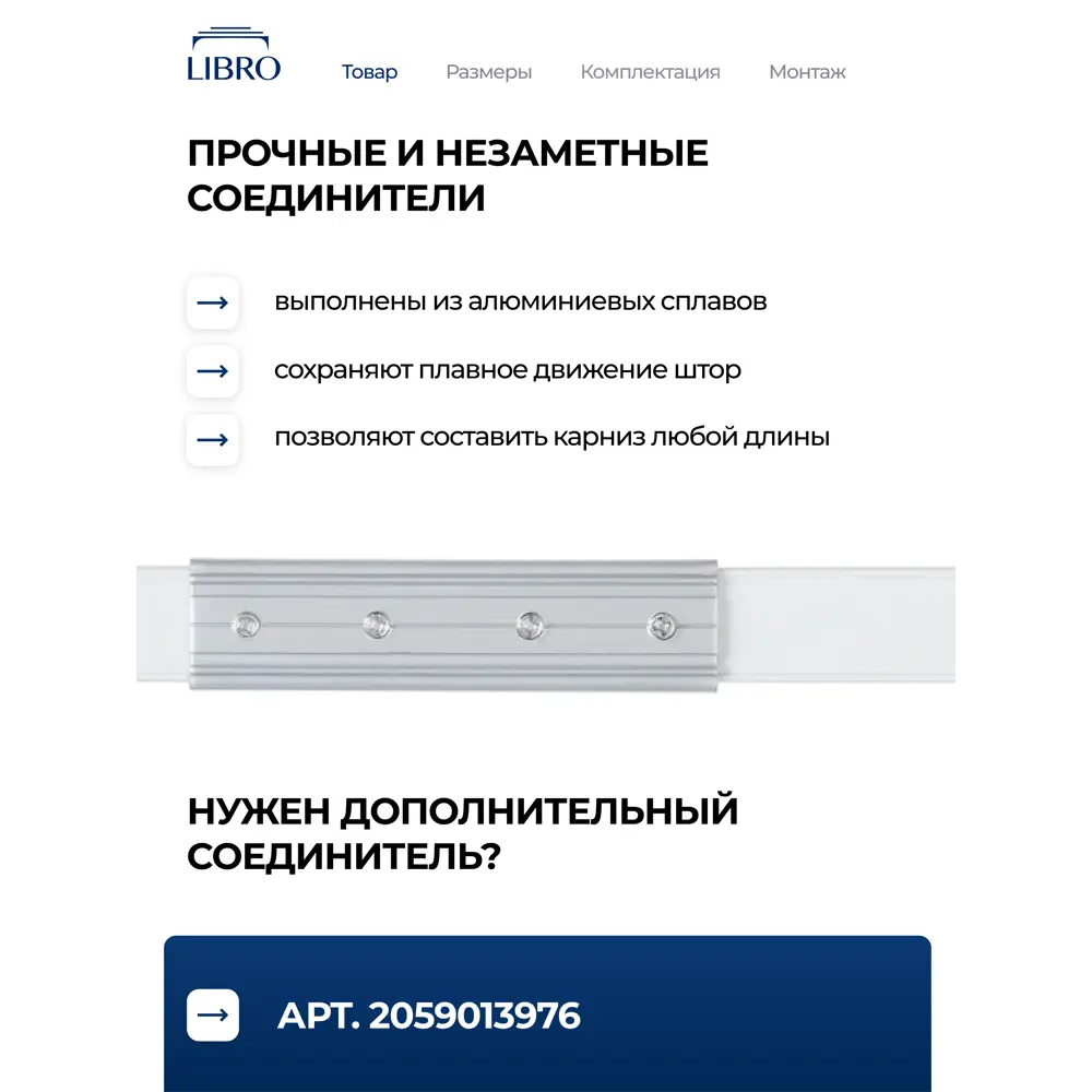 Фото 6 Шинный карниз 2 ряда Libro cs"45" 400 см алюминий Фото 6 Шинный карниз 2 ряда Libro cs"45" 400 см алюминий