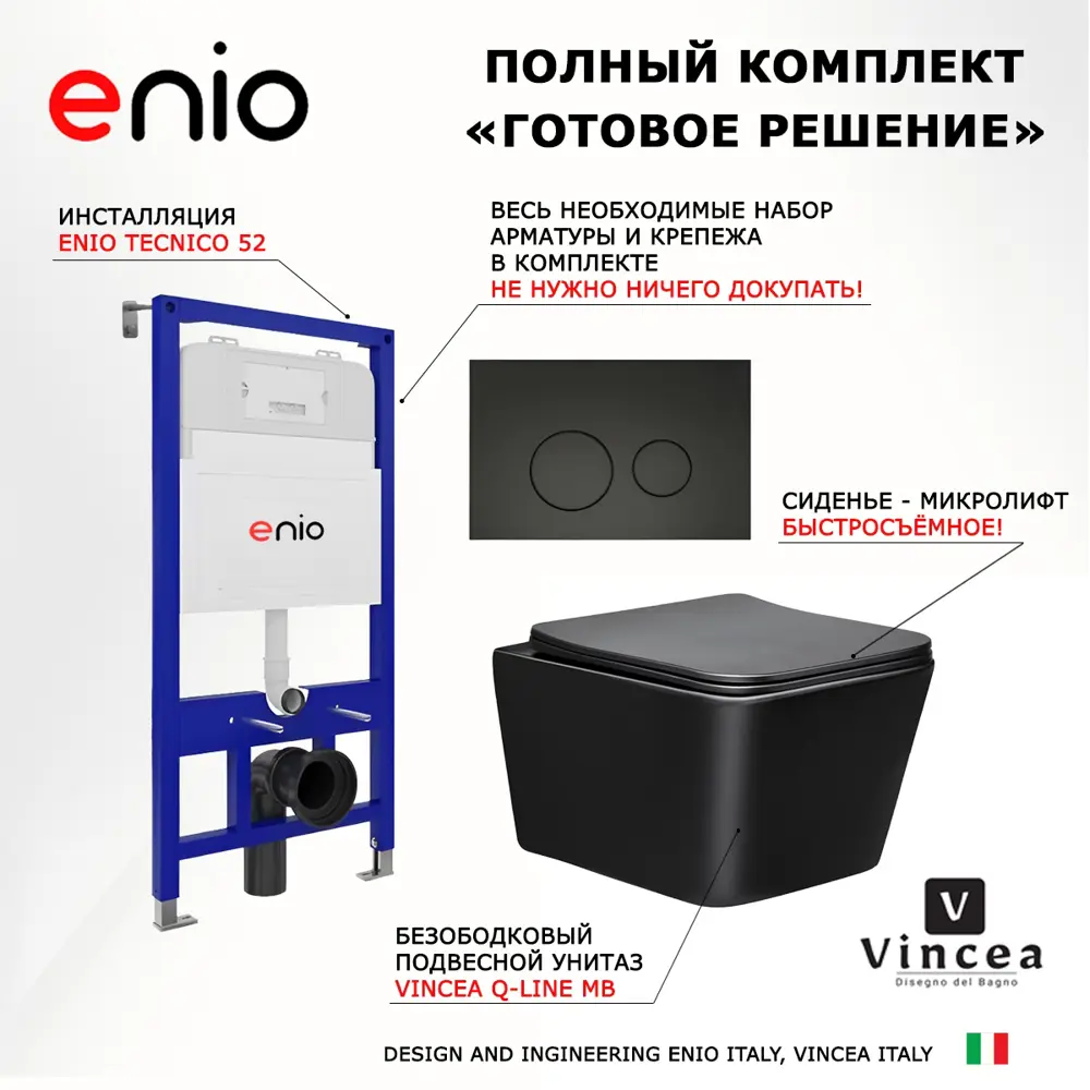 Фото 7 Комплект инсталляция с унитазом 3 в 1 инсталляция Enio Tecnico 52 унитаз Vincea Q-Line VT1-12MB кнопка черная матовая Rotondo Фото 7 Комплект инсталляция с унитазом 3 в 1 инсталляция Enio Tecnico 52 унитаз Vincea Q-Line VT1-12MB кнопка черная матовая Rotondo