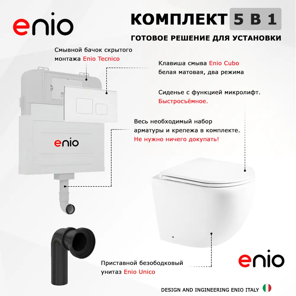 Фото 8 Комплект инсталляция с унитазом 3 в 1 инсталляция Enio Tecnico унитаз Enio Unico с кнопкой белой Cubo Фото 8 Комплект инсталляция с унитазом 3 в 1 инсталляция Enio Tecnico унитаз Enio Unico с кнопкой белой Cubo