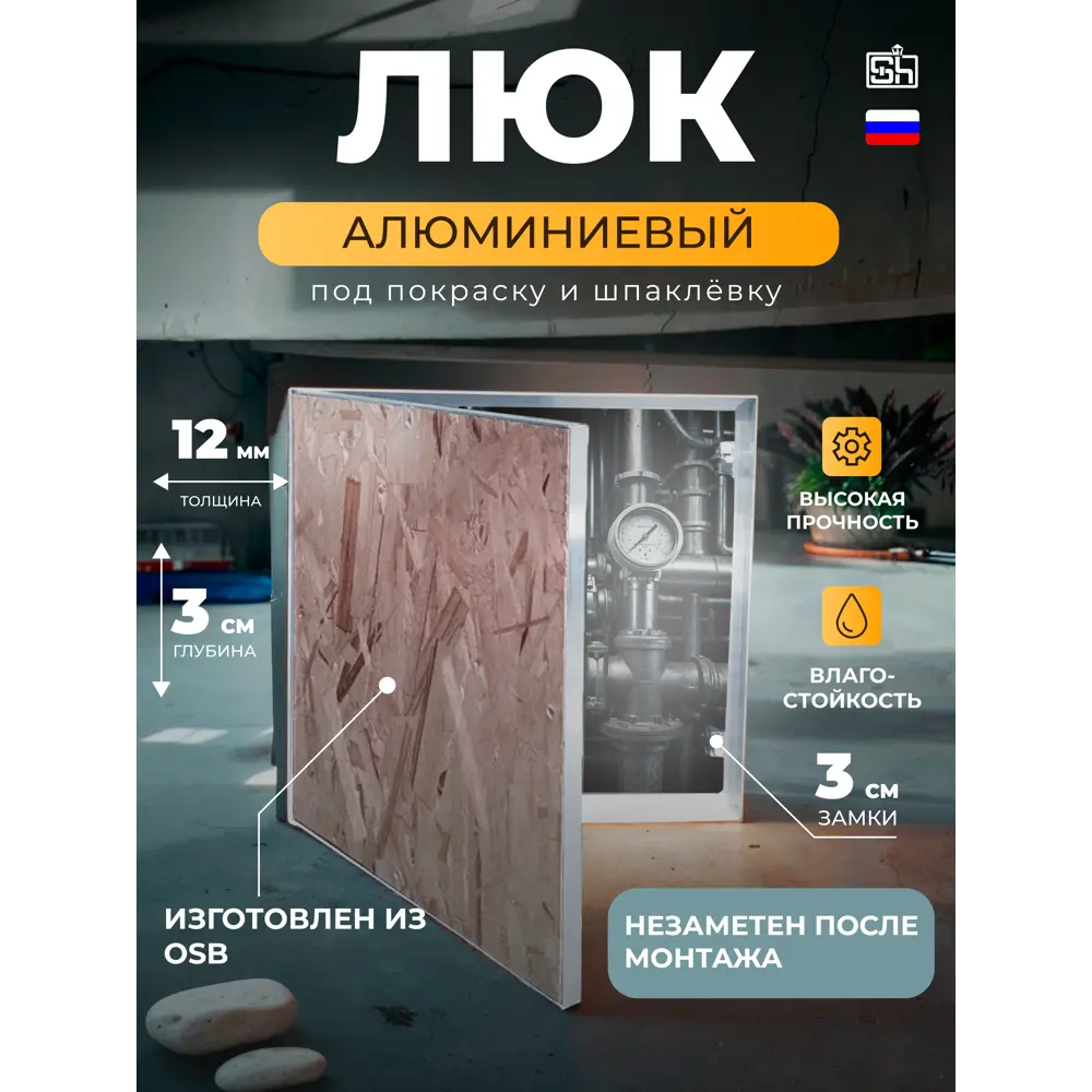 Фото Ревизионный люк Шамрай AL500x900 алюминиевый под покраску 50x90 Фото Ревизионный люк Шамрай AL500x900 алюминиевый под покраску 50x90