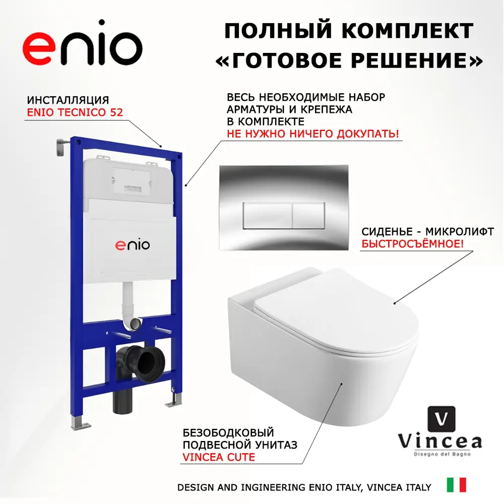 Фото 7 Комплект инсталляция с унитазом 3 в 1 инсталляция Enio Tecnico 52 унитаз Vincea Cute VT1-24 кнопка хром Rettangolo Фото 7 Комплект инсталляция с унитазом 3 в 1 инсталляция Enio Tecnico 52 унитаз Vincea Cute VT1-24 кнопка хром Rettangolo