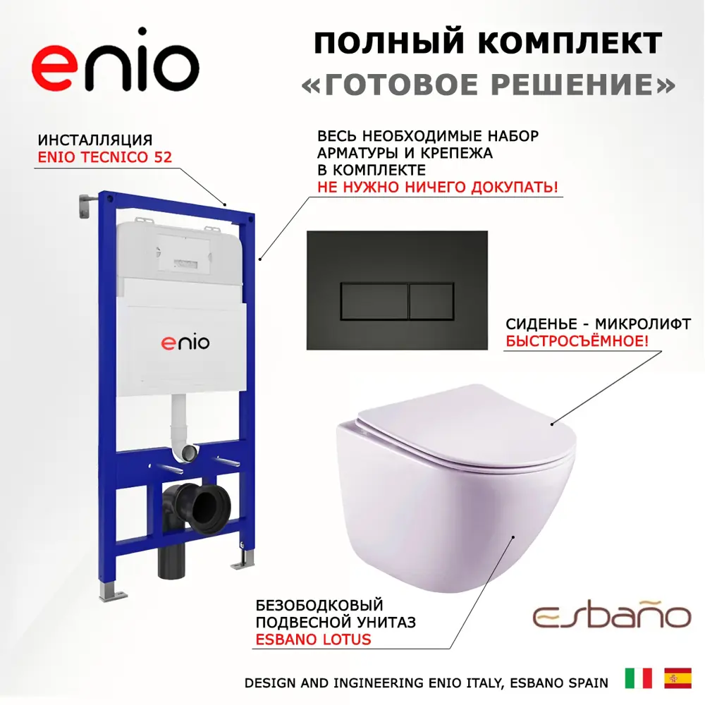 Фото 7 Комплект инсталляция с унитазом 3 в 1 инсталляция Enio Tecnico 52 унитаз Esbano Lotus ESUPLOTUW кнопка черная матовая Rettangolo Фото 7 Комплект инсталляция с унитазом 3 в 1 инсталляция Enio Tecnico 52 унитаз Esbano Lotus ESUPLOTUW кнопка черная матовая Rettangolo