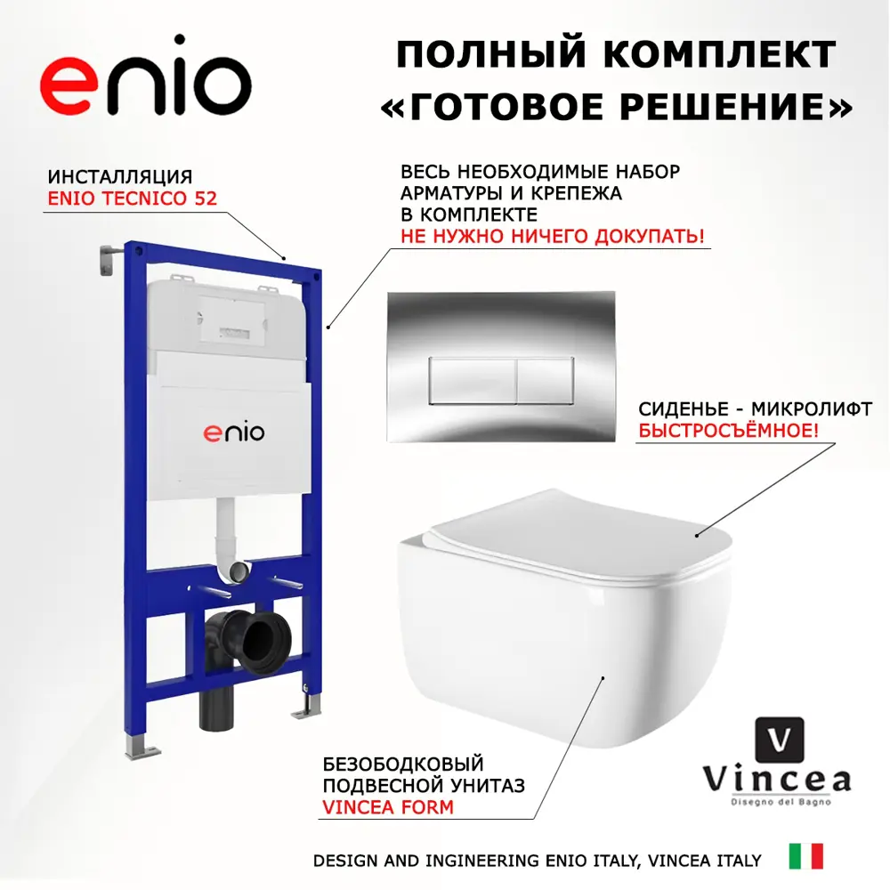Фото 7 Комплект инсталляция с унитазом 3 в 1 инсталляция Enio Tecnico 52 унитаз Vincea Form VT1-35 кнопка хром Rettangolo Фото 7 Комплект инсталляция с унитазом 3 в 1 инсталляция Enio Tecnico 52 унитаз Vincea Form VT1-35 кнопка хром Rettangolo