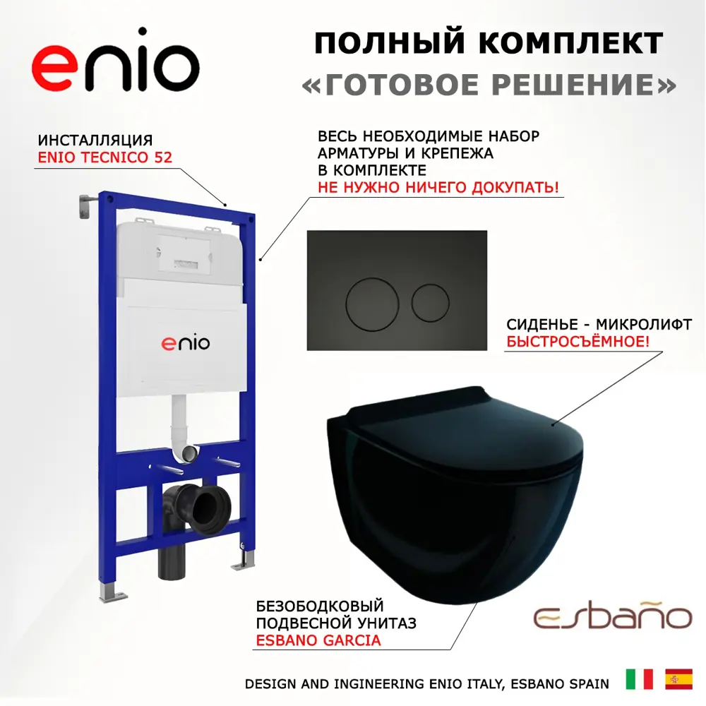 Фото 7 Комплект инсталляция с унитазом 3 в 1 инсталляция Enio Tecnico 52 унитаз Esbano Garcia ESUPGARCB кнопка черная матовая Rotondo Фото 7 Комплект инсталляция с унитазом 3 в 1 инсталляция Enio Tecnico 52 унитаз Esbano Garcia ESUPGARCB кнопка черная матовая Rotondo