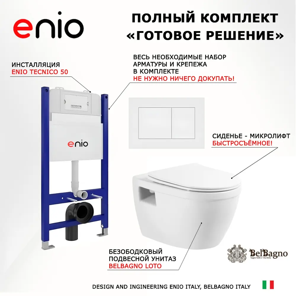 Фото 7 Комплект инсталляция с унитазом 3 в 1 инсталляция Enio Tecnico 50 унитаз BelBagno Loto BB070CHR/SC кнопка белая матовая Quadro Фото 7 Комплект инсталляция с унитазом 3 в 1 инсталляция Enio Tecnico 50 унитаз BelBagno Loto BB070CHR/SC кнопка белая матовая Quadro