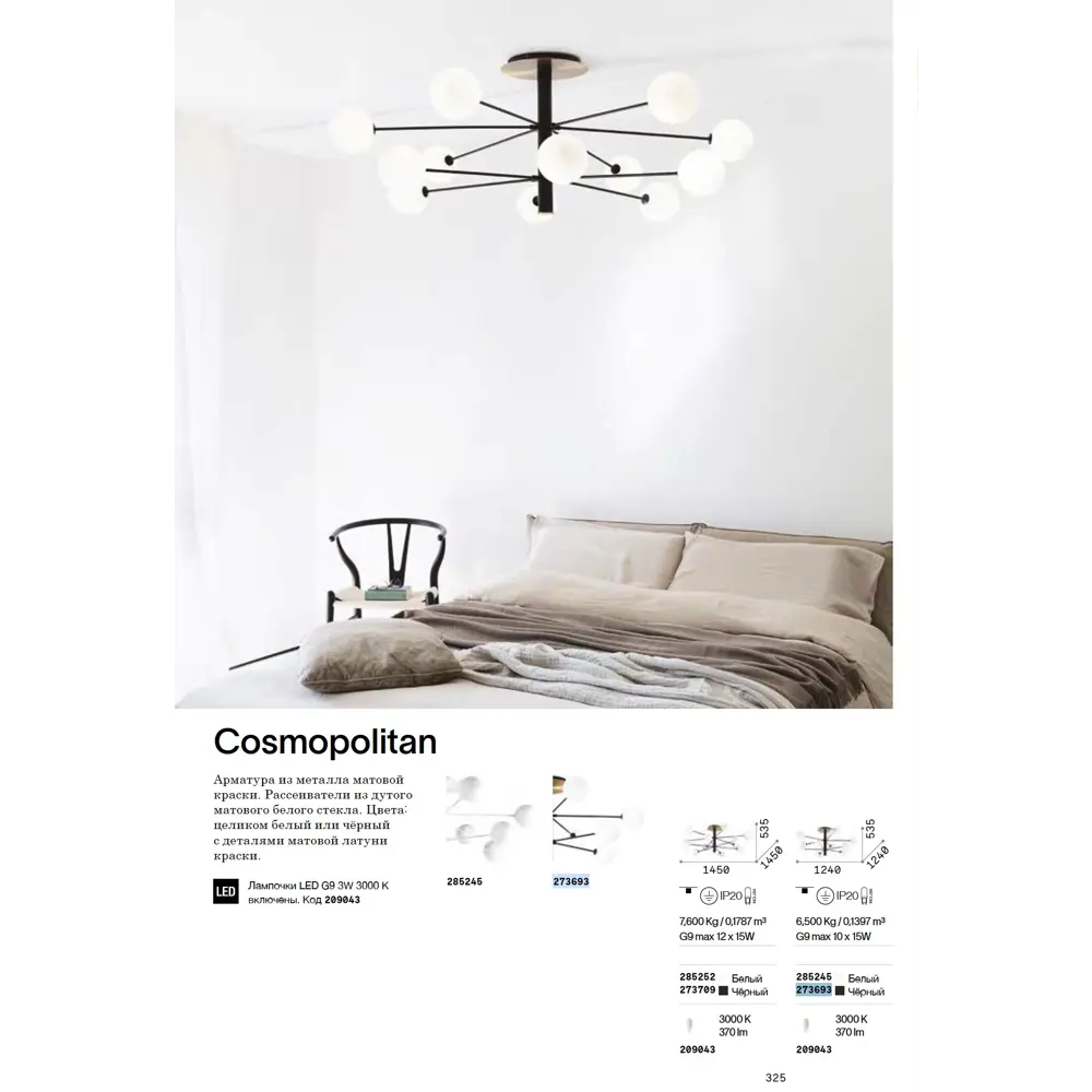 Фото 3 Люстра потолочная Ideal lux Cosmopolitan 273693 10 ламп 19 м² цвет белый/черный/золотой Фото 3 Люстра потолочная Ideal lux Cosmopolitan 273693 10 ламп 19 м² цвет белый/черный/золотой