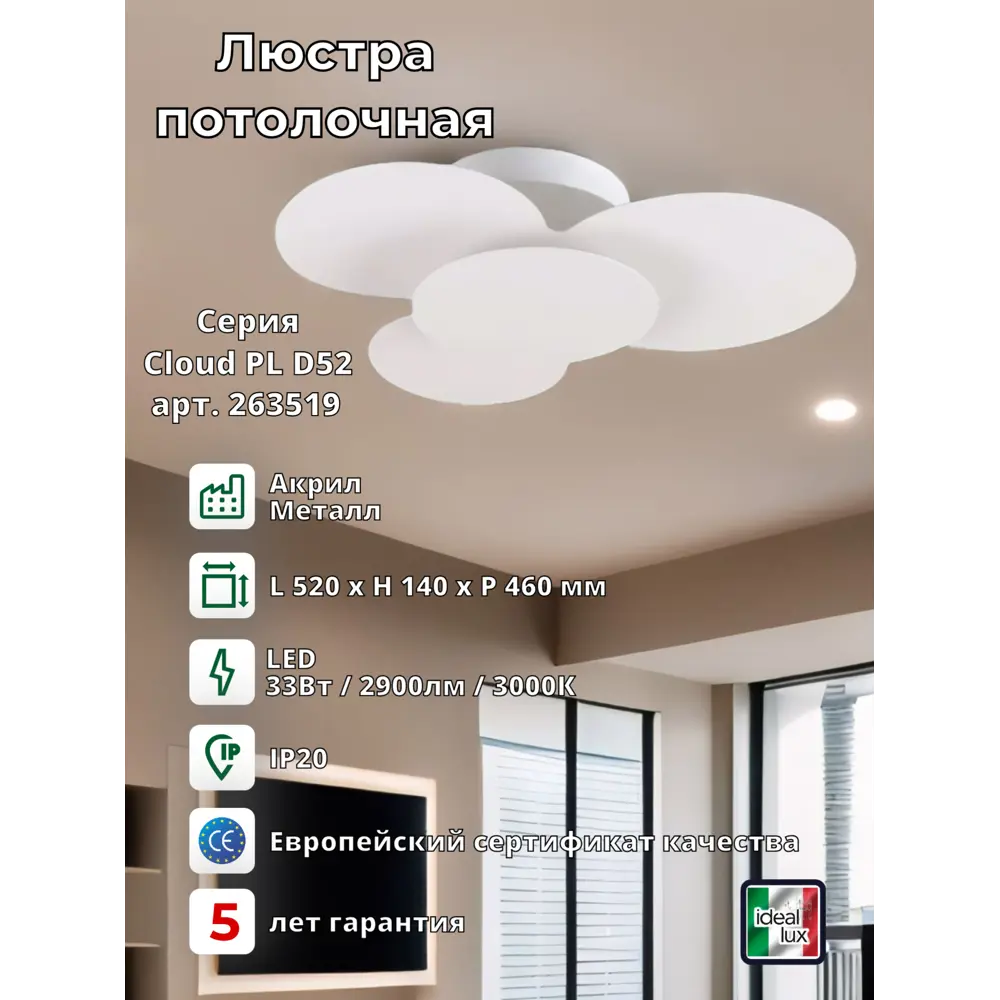 Фото 2 Люстра потолочная светодиодная Ideal lux Cloud 263519 14 м² теплый белый (желтый) свет цвет белый Фото 2 Люстра потолочная светодиодная Ideal lux Cloud 263519 14 м² теплый белый (желтый) свет цвет белый