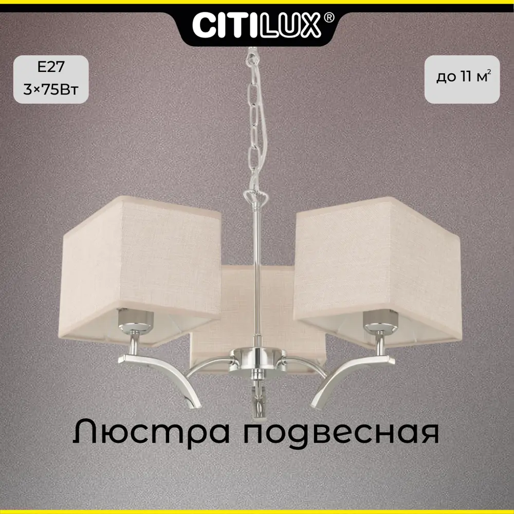 Фото Люстра подвесная Citilux Эвора Квадро CL460231 E27 3 лампы 11 м² Фото Люстра подвесная Citilux Эвора Квадро CL460231 E27 3 лампы 11 м²
