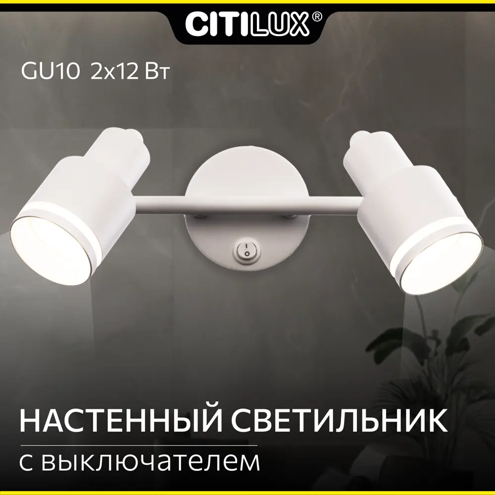 Фото Спот поворотный Citilux Cl565520 2 лампы GU10 4 м² цвет белый Фото Спот поворотный Citilux Cl565520 2 лампы GU10 4 м² цвет белый