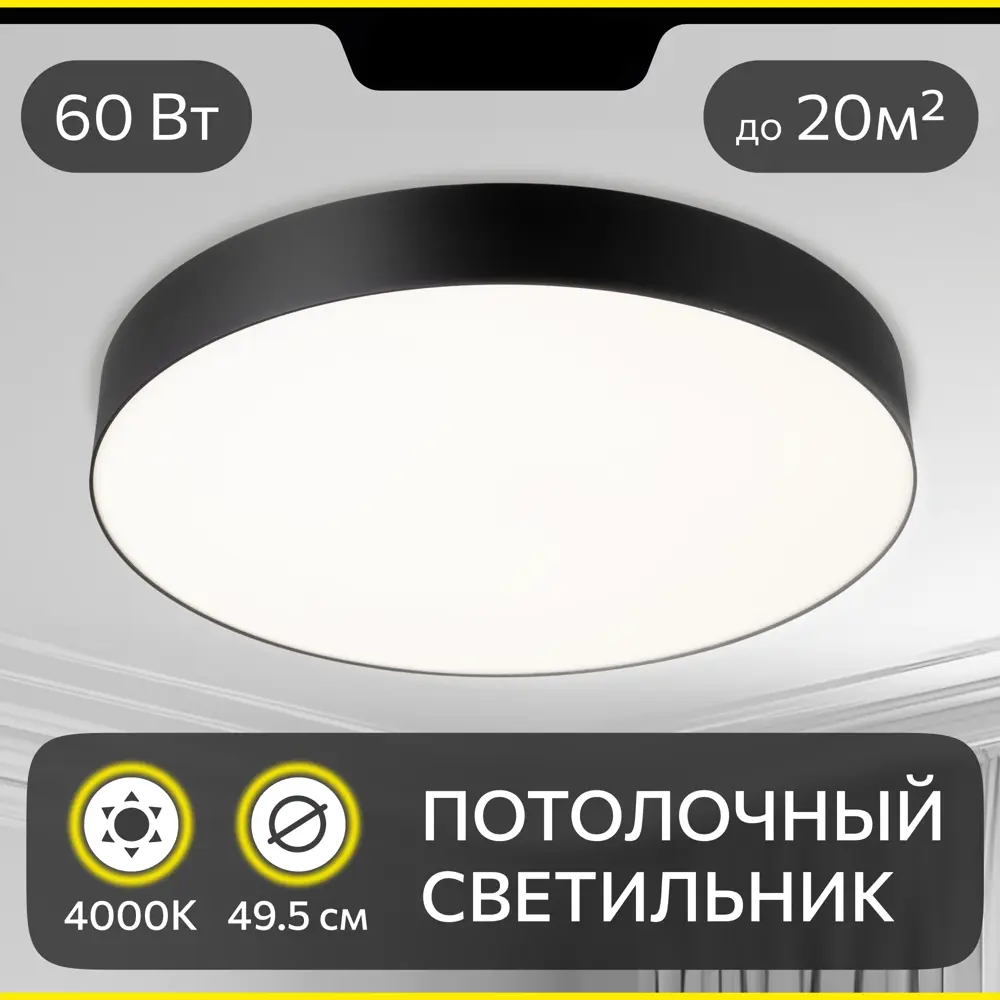 Фото Светильник настенно-потолочный светодиодный Citilux Bart 20 м² нейтральный белый свет цвет черный Фото Светильник настенно-потолочный светодиодный Citilux Bart 20 м² нейтральный белый свет цвет черный