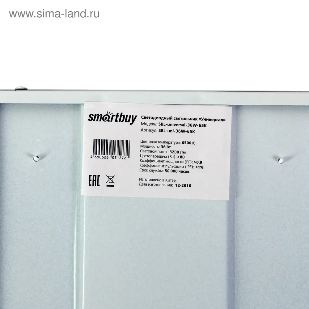 Фото 4 Панель светодиодная универсальная Smartbuy 36 Вт 3200 Лм 6500 К IP20 220В 595х595х19мм 2923541 Фото 4 Панель светодиодная универсальная Smartbuy 36 Вт 3200 Лм 6500 К IP20 220В 595х595х19мм 2923541