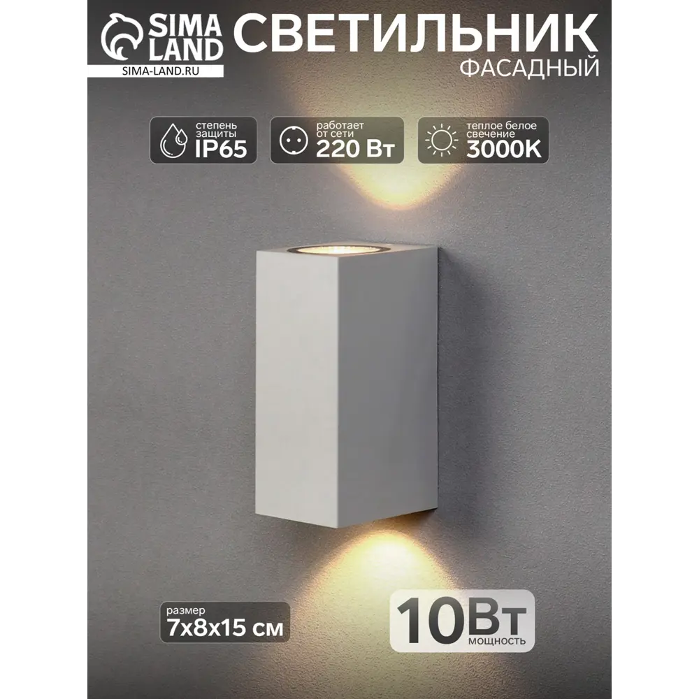 Фото Настенный светильник влагозащищенный Сима-ленд 10084267 цвет белый Фото Настенный светильник влагозащищенный Сима-ленд 10084267 цвет белый