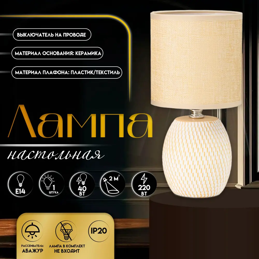 Фото Настольная лампа Risalux 10392919 цвет белый