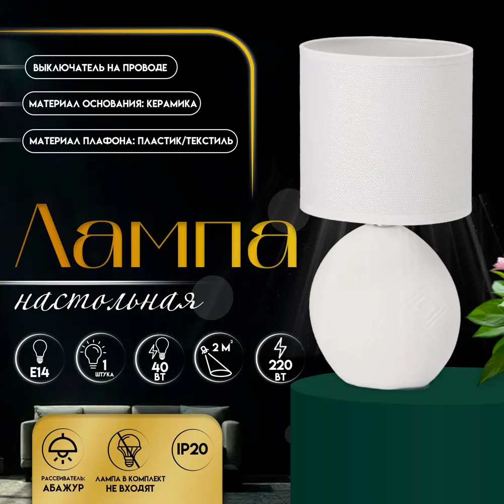 Фото Настольная лампа Risalux 10392932 цвет белый