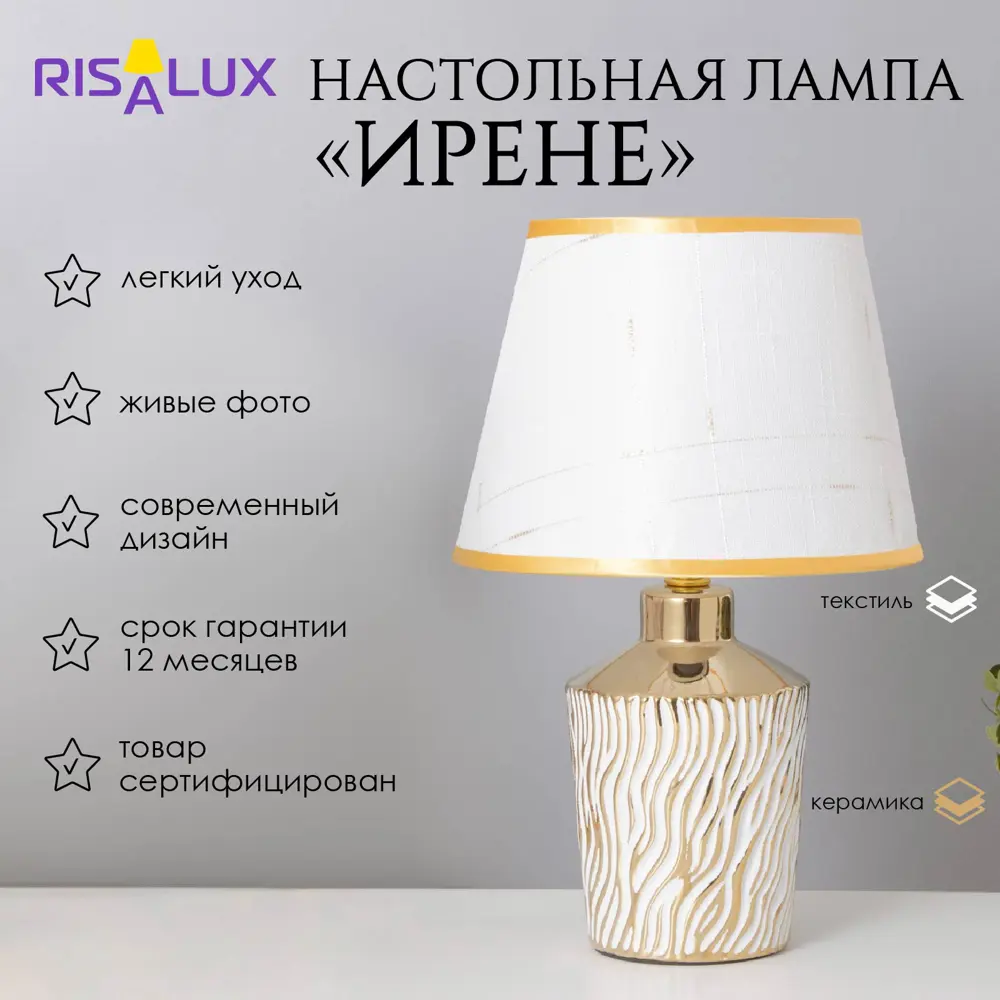 Фото Настольная лампа Risalux 10418639 цвет жёлтый/золотой Фото Настольная лампа Risalux 10418639 цвет жёлтый/золотой