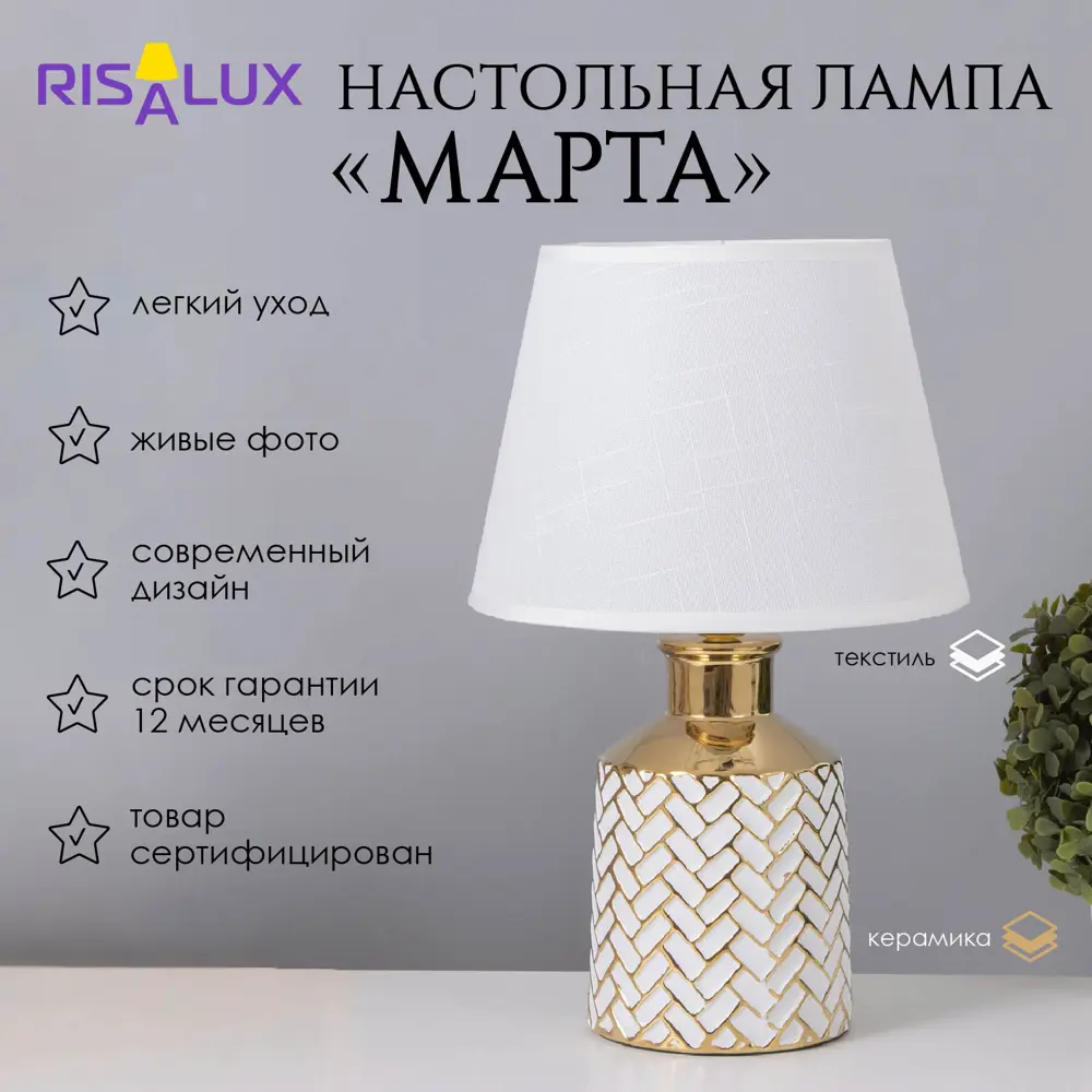 Фото Настольная лампа Risalux 10418638 цвет жёлтый/золотой Фото Настольная лампа Risalux 10418638 цвет жёлтый/золотой