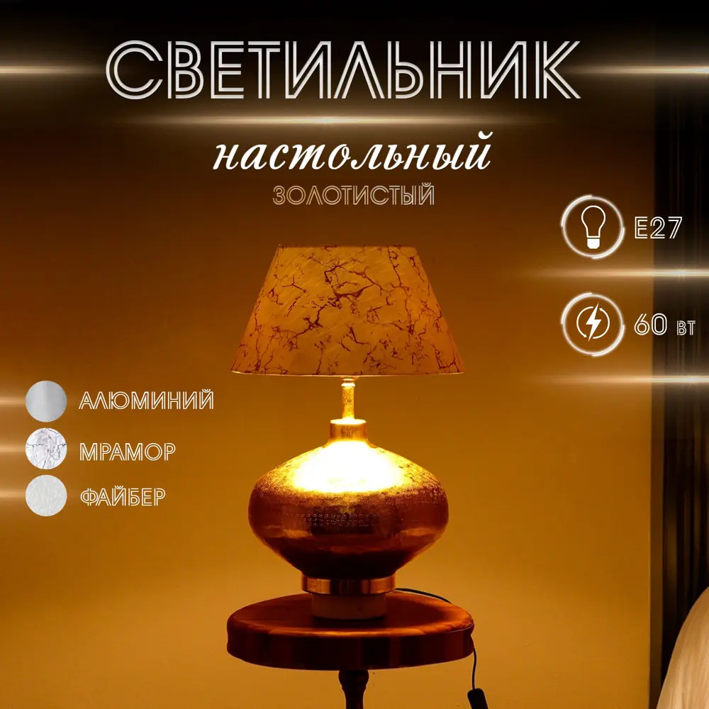 Фото Настольная лампа Сима-ленд 9923172 цвет жёлтый/золотой Фото Настольная лампа Сима-ленд 9923172 цвет жёлтый/золотой