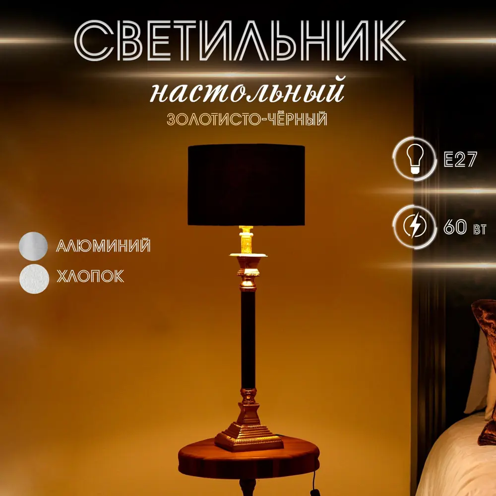 Фото Настольная лампа Сима-ленд 9923180 цвет жёлтый / золотой Фото Настольная лампа Сима-ленд 9923180 цвет жёлтый / золотой
