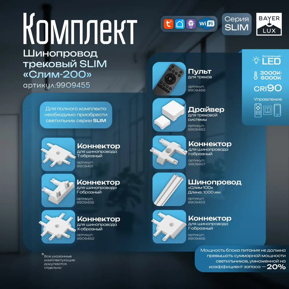 Фото 2 Трековый шинопровод резьбовой однофазный Bayerlux 9909455 4 см цвет белый Фото 2 Трековый шинопровод резьбовой однофазный Bayerlux 9909455 4 см цвет белый