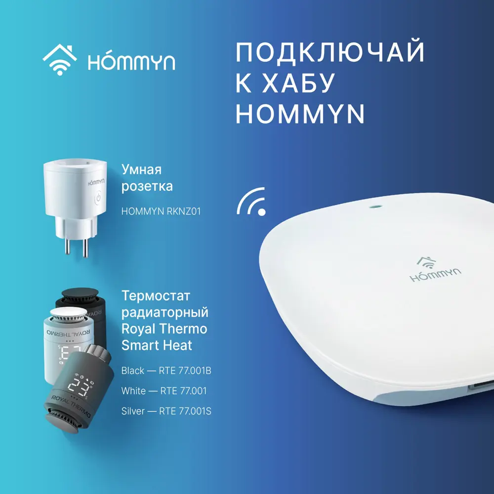 Фото 9 Блок управления Hommyn Hub HH-01 Фото 9 Блок управления Hommyn Hub HH-01