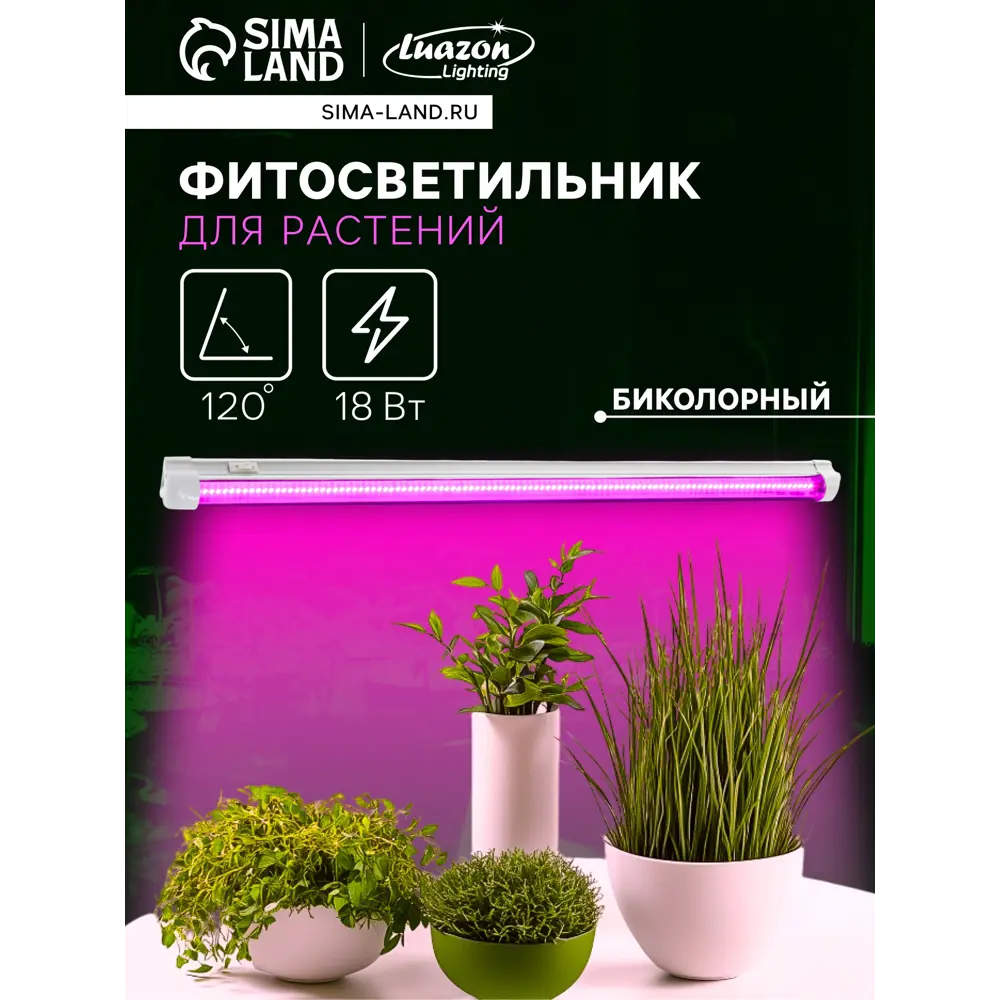 Фото Фитосветильник линейный Luazon lighting 7064507 60 см 18 Вт красно-синий спектр для цветущее растение розовый свет Фото Фитосветильник линейный Luazon lighting 7064507 60 см 18 Вт красно-синий спектр для цветущее растение розовый свет
