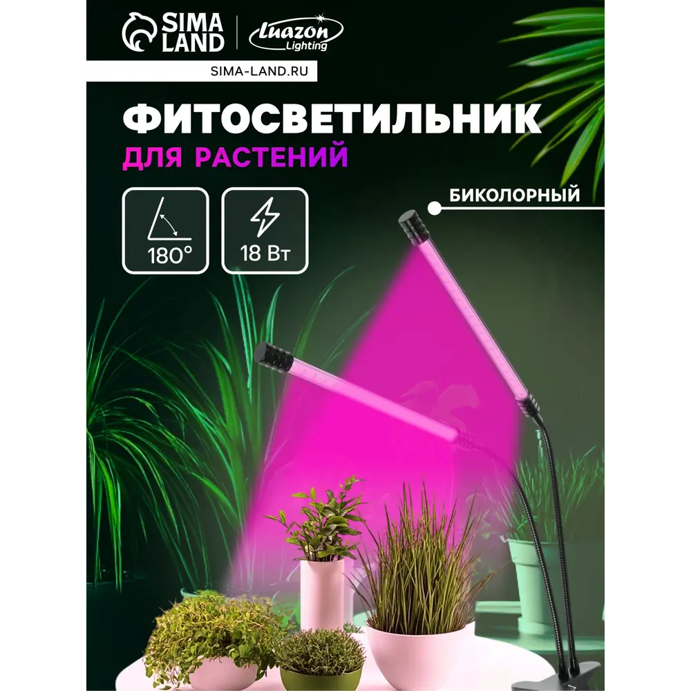 Фото Настольная фитолампа Сима-ленд 7013635 25 см 18 Вт красно-синий спектр для цветущих растений розовый свет Фото Настольная фитолампа Сима-ленд 7013635 25 см 18 Вт красно-синий спектр для цветущих растений розовый свет