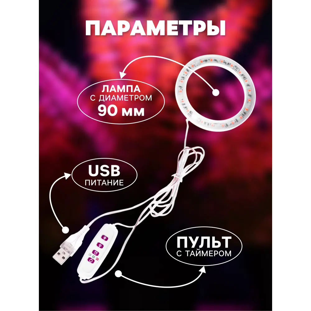 Фото 2 Фитопрожектор Сима-ленд 7372926 9 см 5 Вт красно-синий спектр для цветущих растений розовый свет Фото 2 Фитопрожектор Сима-ленд 7372926 9 см 5 Вт красно-синий спектр для цветущих растений розовый свет