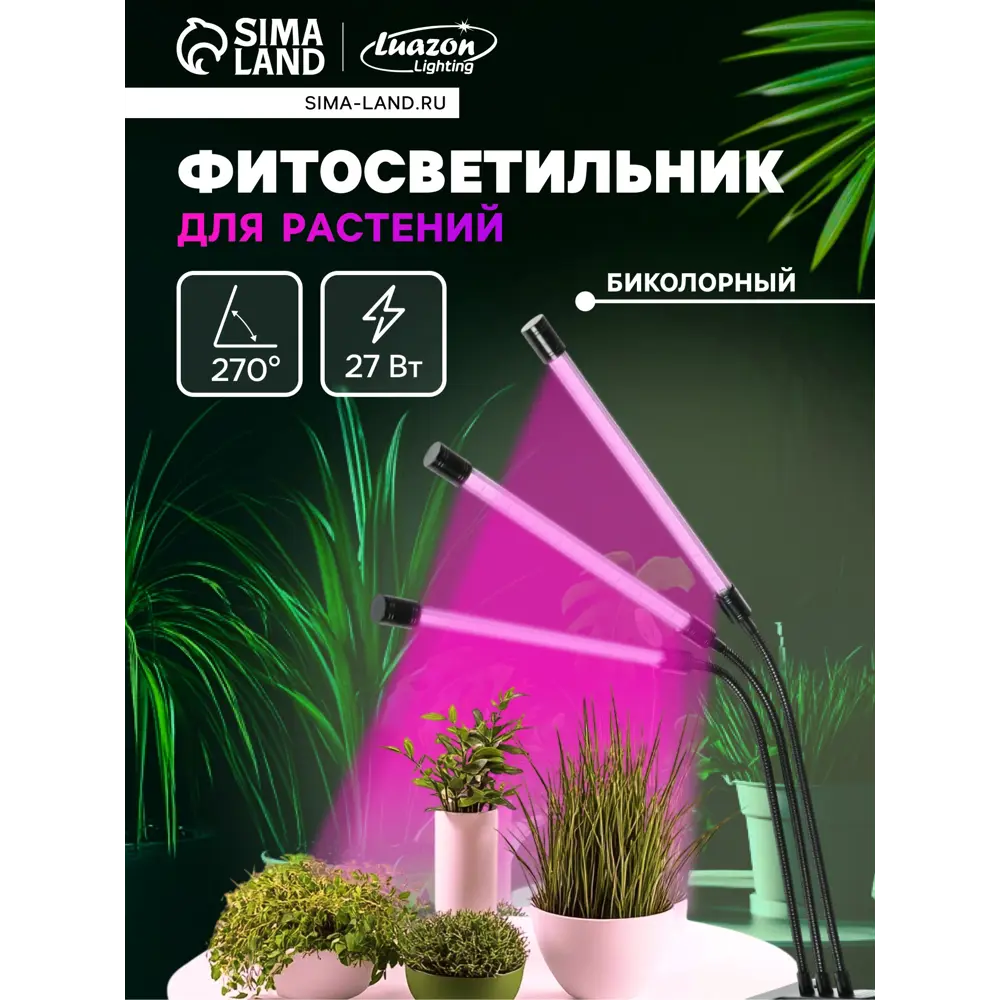Фото Настольная фитолампа Сима-ленд 7013636 25 см 27 Вт красно-синий спектр для цветущих растений розовый свет Фото Настольная фитолампа Сима-ленд 7013636 25 см 27 Вт красно-синий спектр для цветущих растений розовый свет