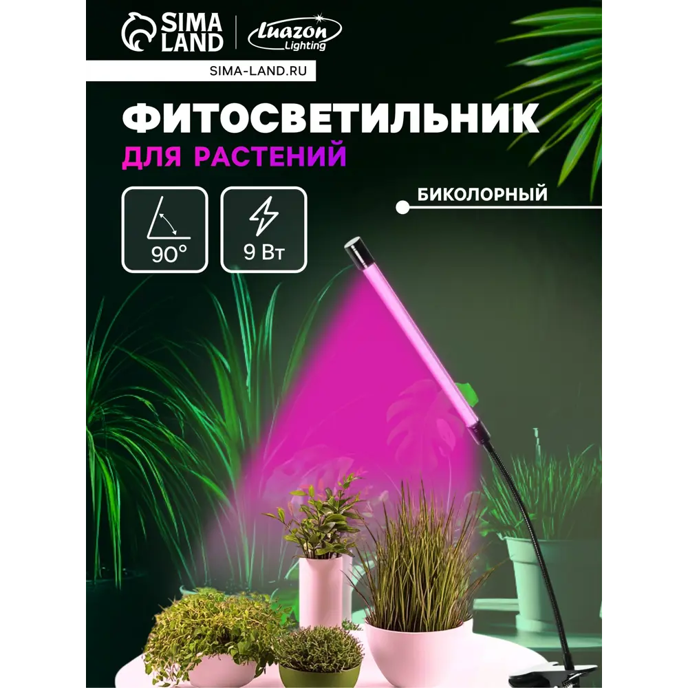 Фото Настольная фитолампа Сима-ленд 7013634 25 см 9 Вт красно-синий спектр для цветущих растений розовый свет Фото Настольная фитолампа Сима-ленд 7013634 25 см 9 Вт красно-синий спектр для цветущих растений розовый свет