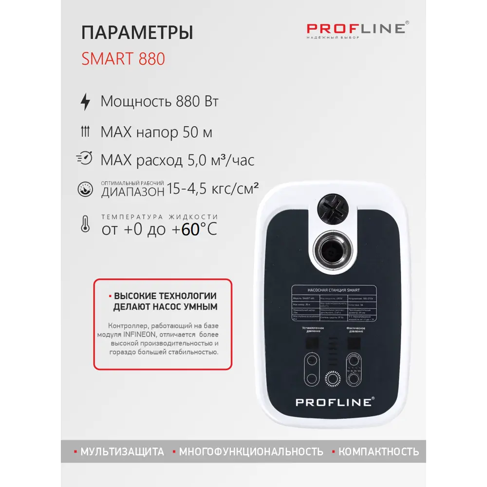 Фото 3 Насосная станция Profline Smart 880 расход 5000 л/ч Фото 3 Насосная станция Profline Smart 880 расход 5000 л/ч