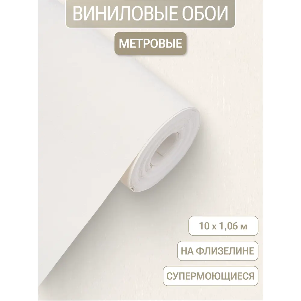 Фото Обои флизелиновые Artsimple Cozy up молочные/слоновая кость 1.06 м A200103 Фото Обои флизелиновые Artsimple Cozy up молочные/слоновая кость 1.06 м A200103