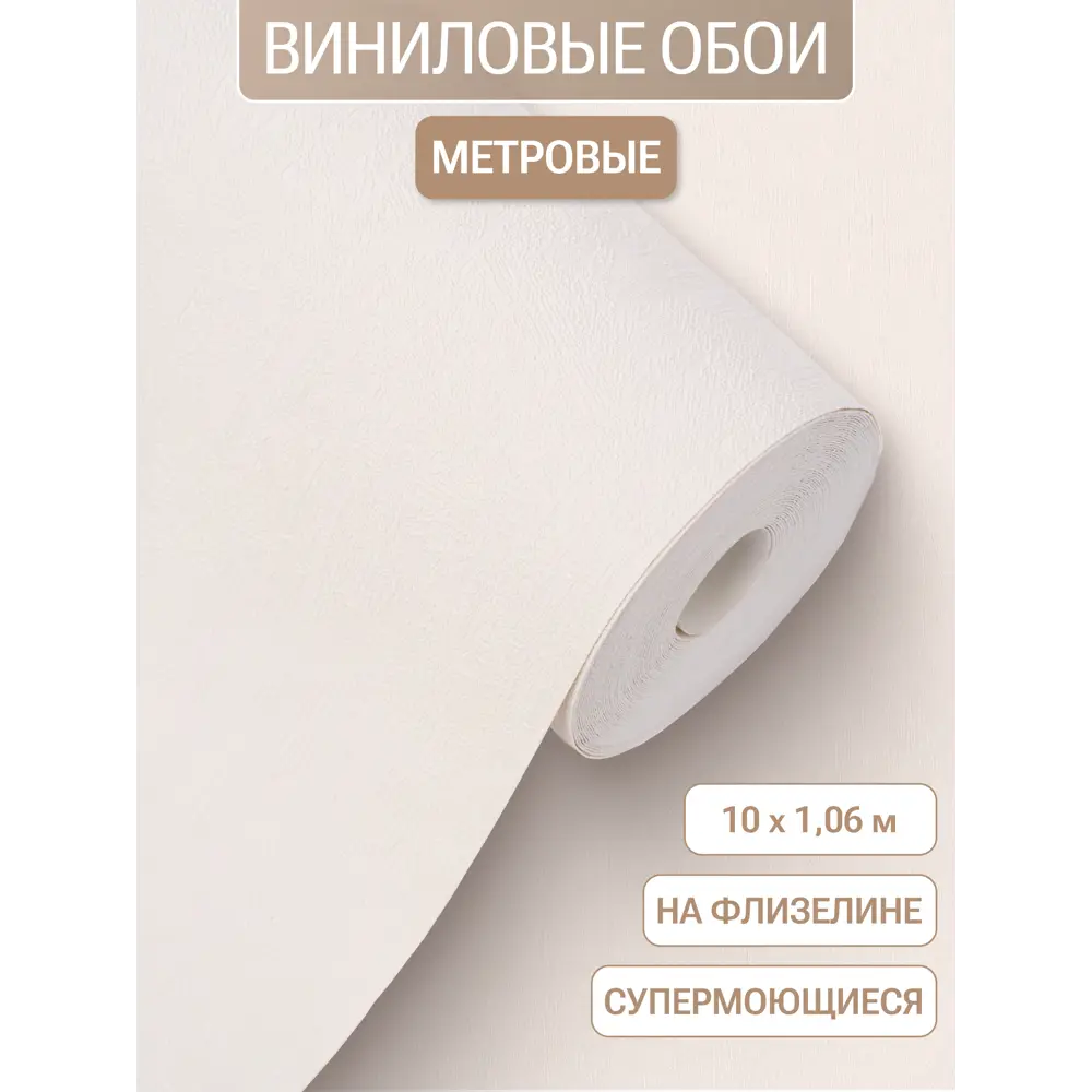 Фото Обои флизелиновые Artsimple Cozy up кремовые/светло-бежевые 1.06 м A200104 Фото Обои флизелиновые Artsimple Cozy up кремовые/светло-бежевые 1.06 м A200104