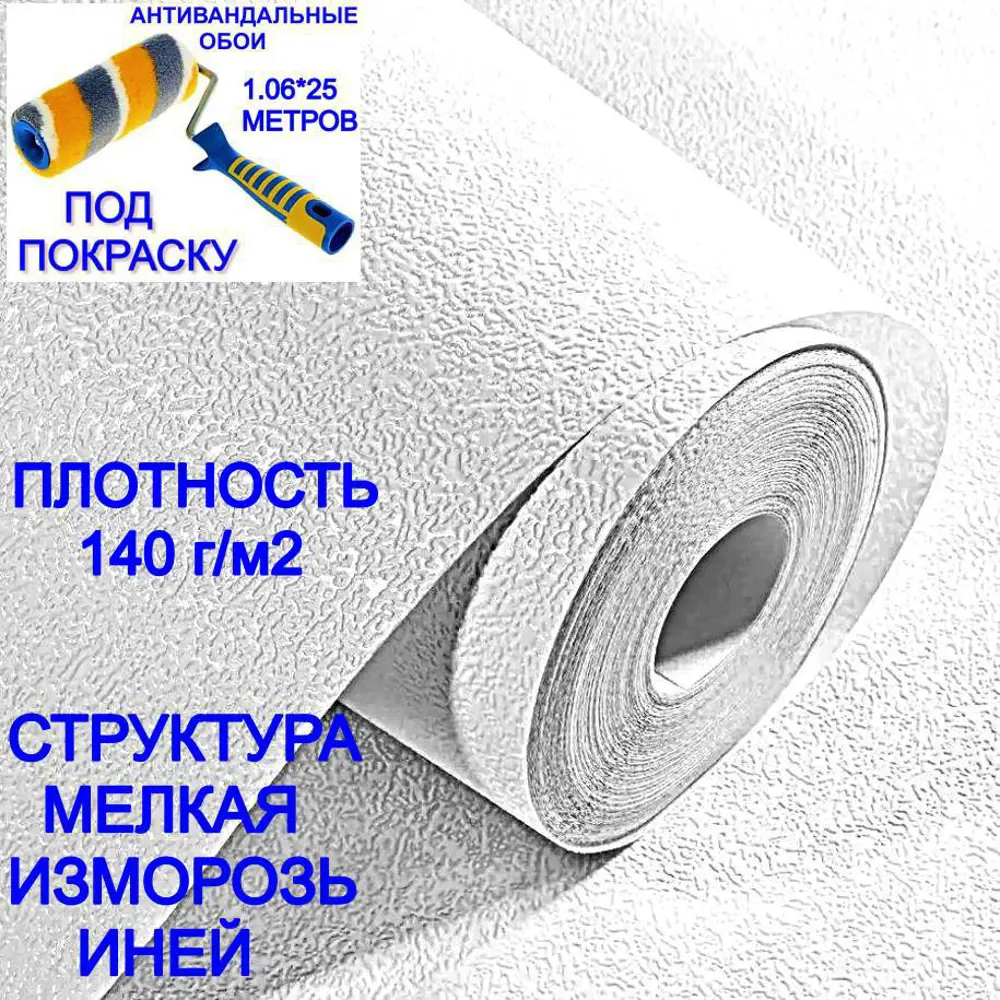 Фото 5 Обои под покраску флизелиновые NC Antivandal 4010-22 1,06х25м антивандальные фактура мелкая изморозь, иней плотность 140 г/м2 Фото 5 Обои под покраску флизелиновые NC Antivandal 4010-22 1,06х25м антивандальные фактура мелкая изморозь, иней плотность 140 г/м2