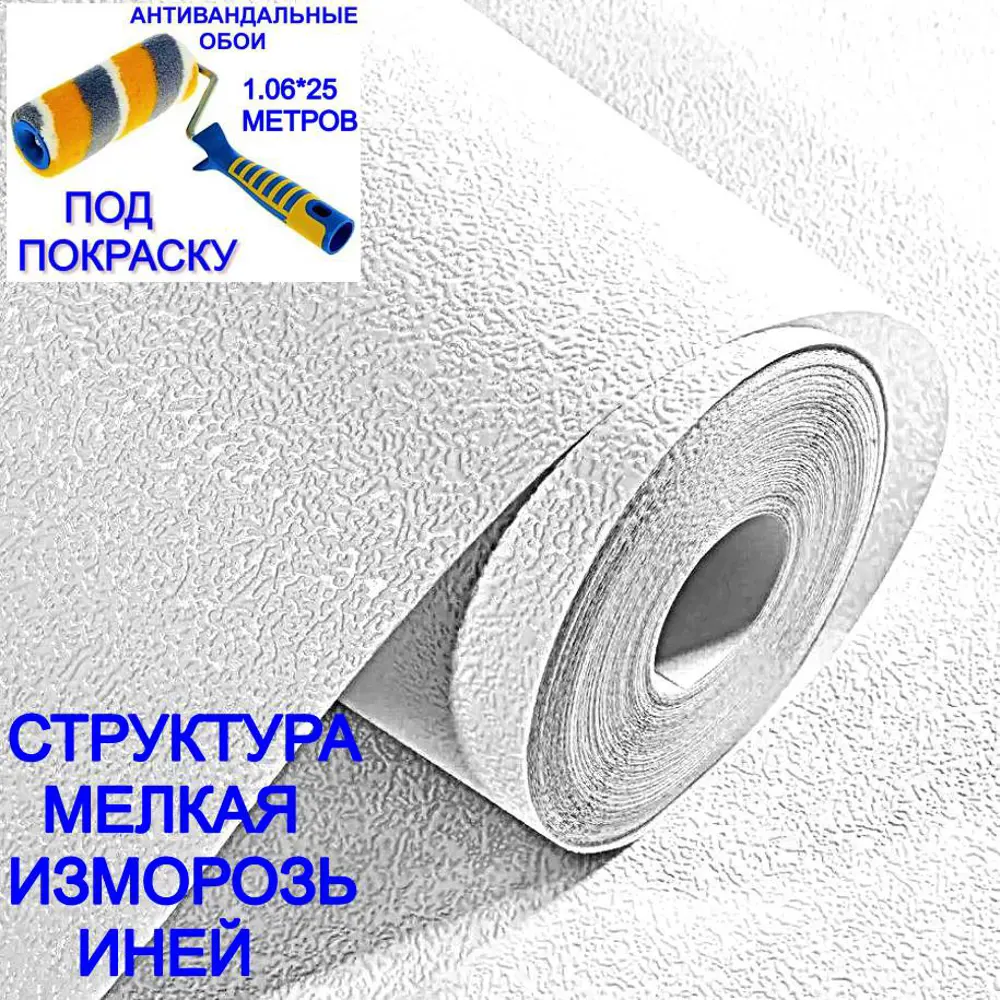 Фото 14 Обои под покраску флизелиновые NC Antivandal 4010-22 1,06х25м антивандальные фактура мелкая изморозь, иней плотность 140 г/м2 Фото 14 Обои под покраску флизелиновые NC Antivandal 4010-22 1,06х25м антивандальные фактура мелкая изморозь, иней плотность 140 г/м2