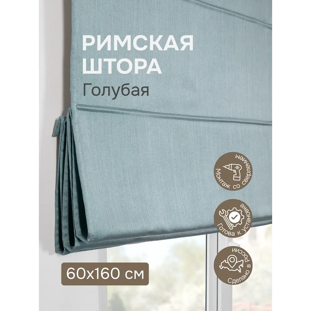 Фото Римская штора Эскар Римские штора Шанталь 60x160 см цвет голубой Фото Римская штора Эскар Римские штора Шанталь 60x160 см цвет голубой