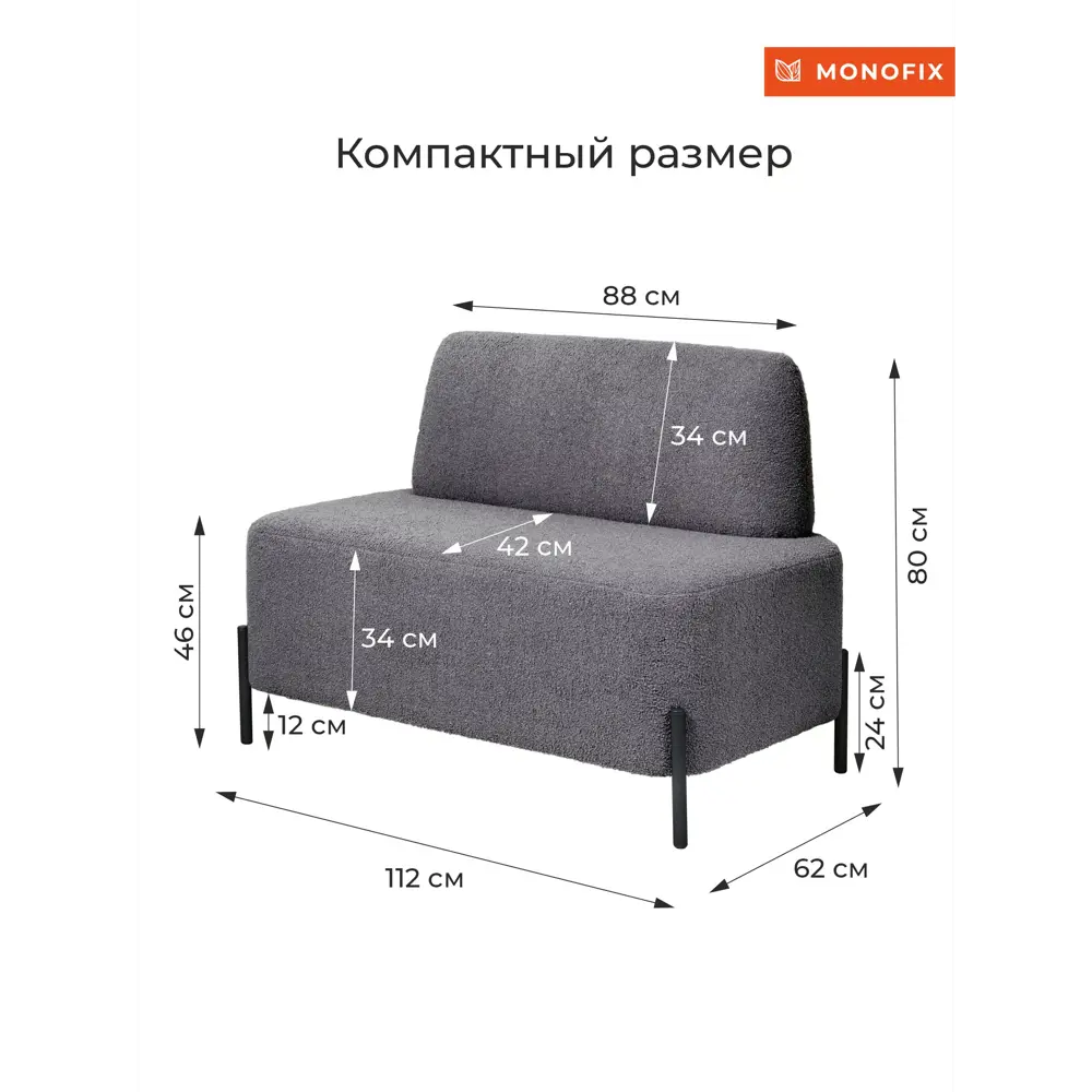 Фото 2 Диван прямой Monofix Дарчи DV-DARCHI-11 112x80x62 см букле цвет серый Фото 2 Диван прямой Monofix Дарчи DV-DARCHI-11 112x80x62 см букле цвет серый