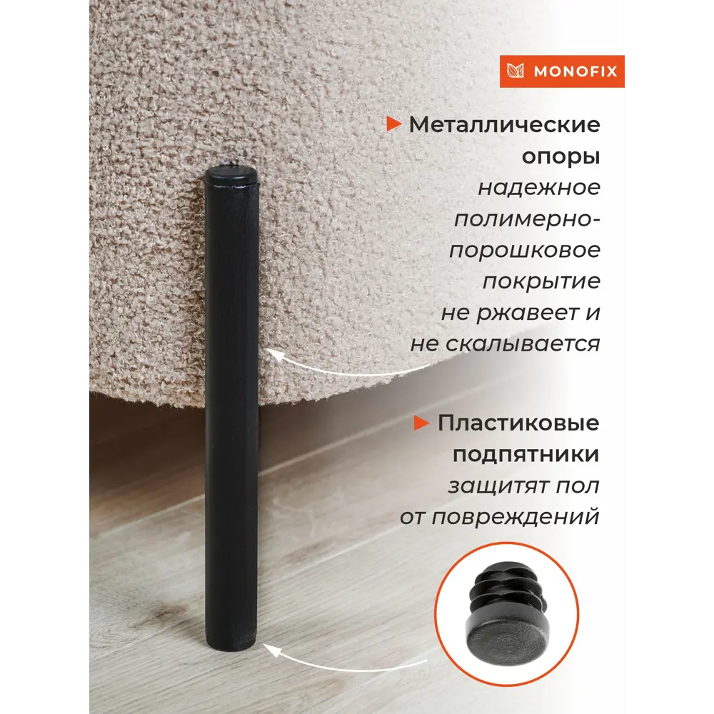 Фото 7 Диван прямой Monofix Дарчи DV-DARCHI-03 112x80x62 см букле цвет бежевый Фото 7 Диван прямой Monofix Дарчи DV-DARCHI-03 112x80x62 см букле цвет бежевый