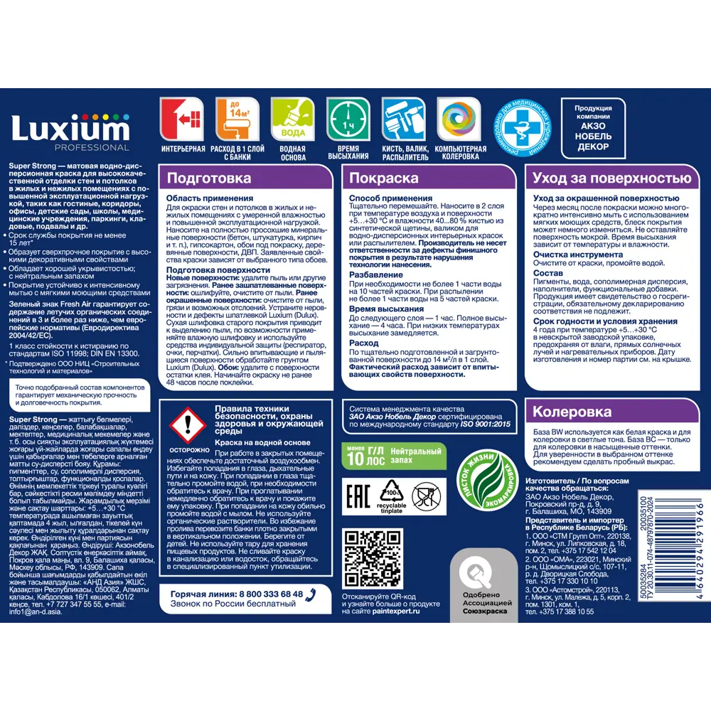 Фото 3 Краска для стен и потолков моющаяся Luxium Super Strong матовая цвет белый база BW 1 л Фото 3 Краска для стен и потолков моющаяся Luxium Super Strong матовая цвет белый база BW 1 л