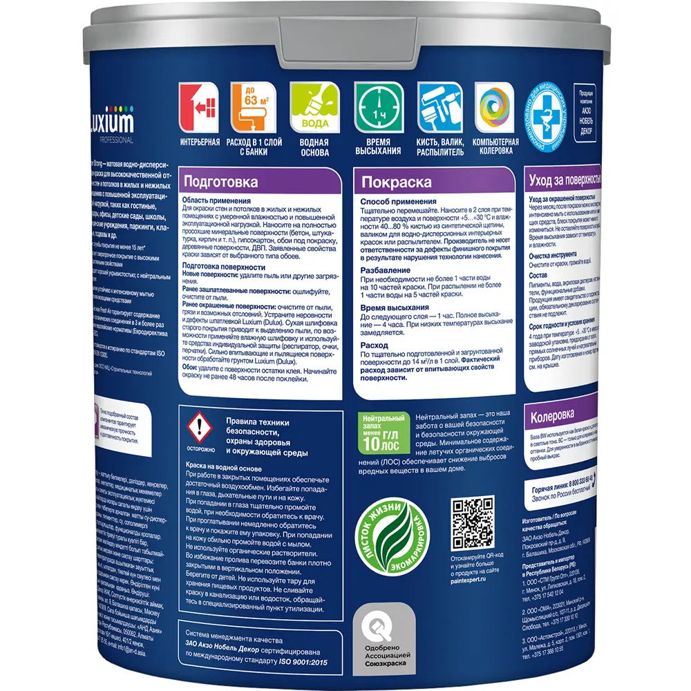 Фото 2 Краска для стен и потолков моющаяся Luxium Super Strong матовая цвет белый база BW 4.5 л Фото 2 Краска для стен и потолков моющаяся Luxium Super Strong матовая цвет белый база BW 4.5 л
