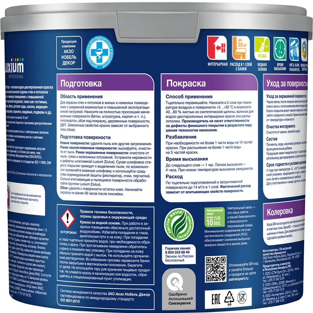 Фото 2 Краска для стен и потолков моющаяся Luxium Super Strong матовая цвет белый база BW 2.5 л Фото 2 Краска для стен и потолков моющаяся Luxium Super Strong матовая цвет белый база BW 2.5 л