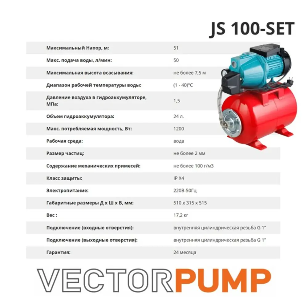 Фото 2 Насосная станция Vector Pump JS 100-SET расход 3000 л/ч Фото 2 Насосная станция Vector Pump JS 100-SET расход 3000 л/ч