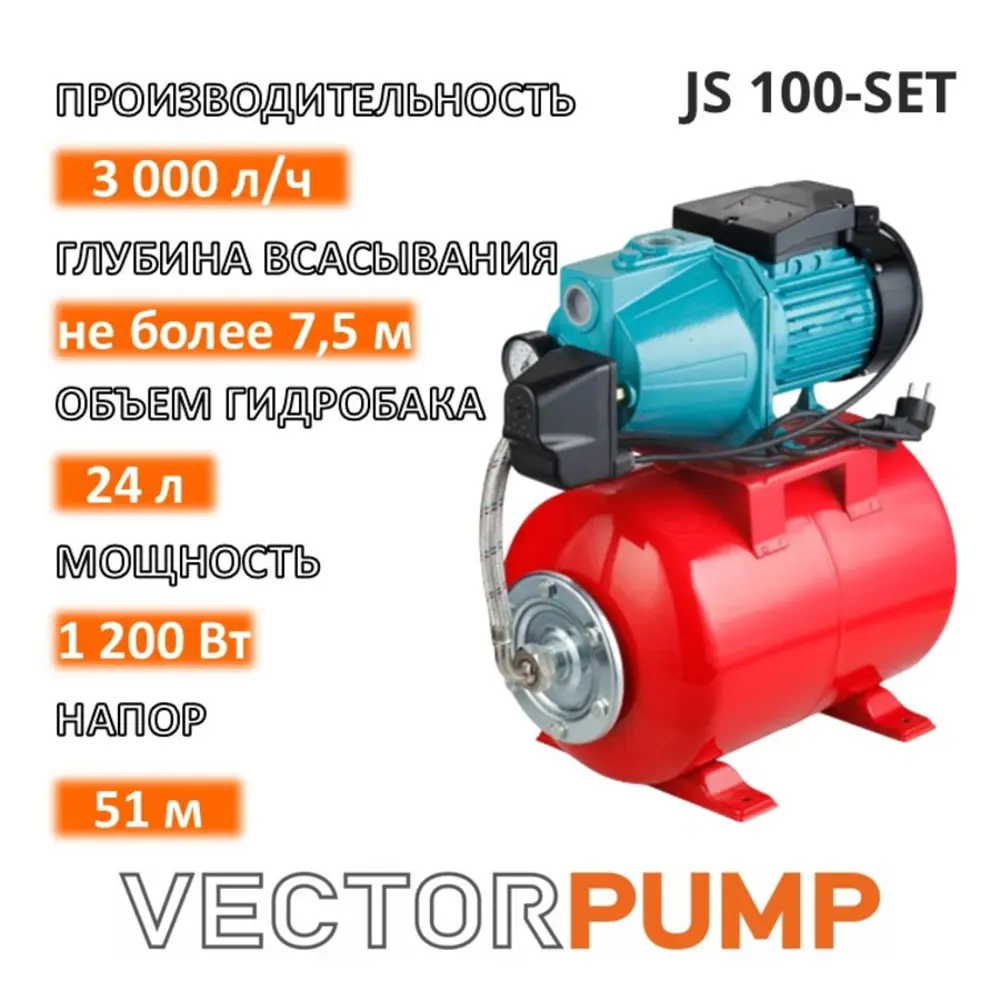 Фото Насосная станция Vector Pump JS 100-SET расход 3000 л/ч Фото Насосная станция Vector Pump JS 100-SET расход 3000 л/ч