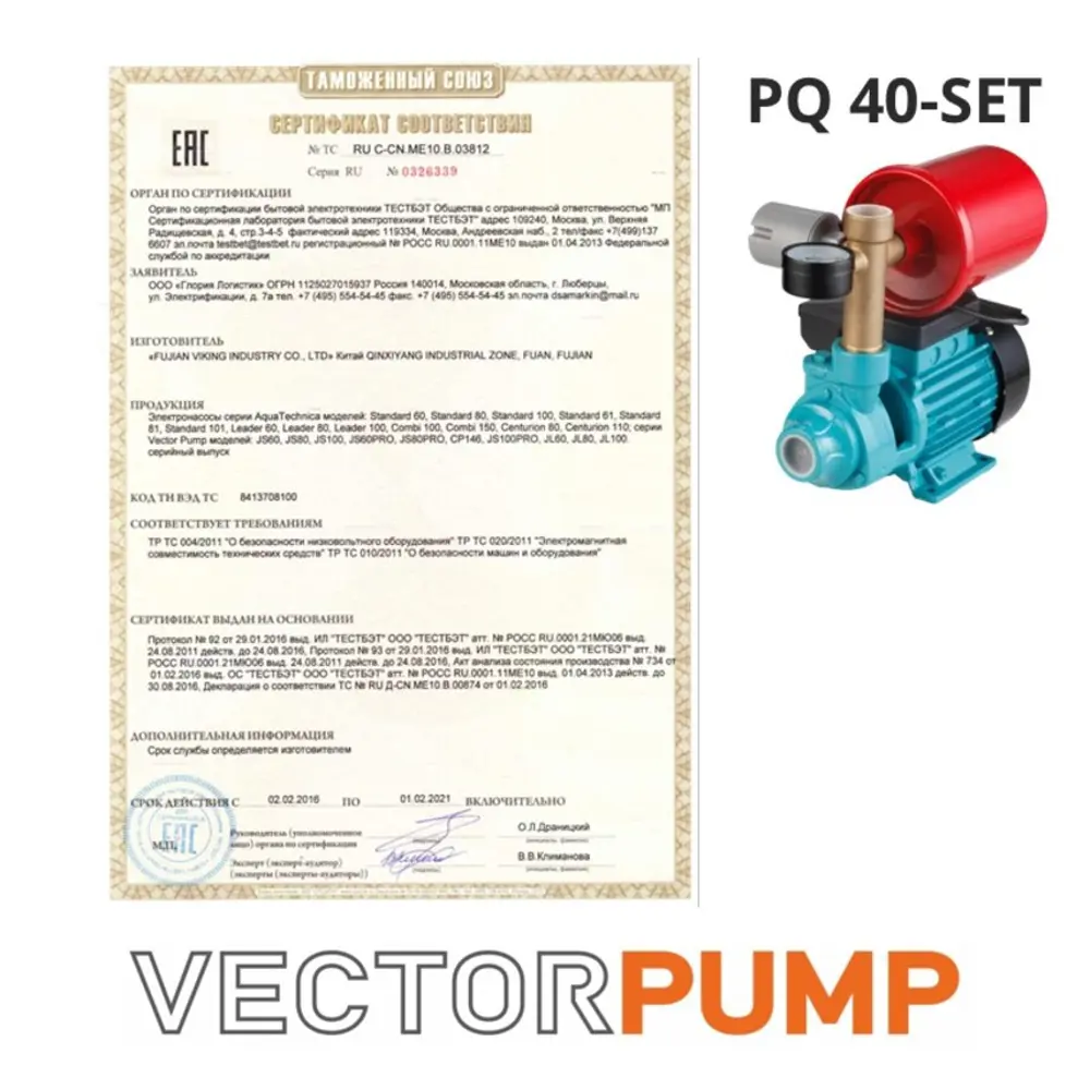 Фото 3 Насосная станция Vector Pump PQ 40-SET расход 2400 л/ч Фото 3 Насосная станция Vector Pump PQ 40-SET расход 2400 л/ч