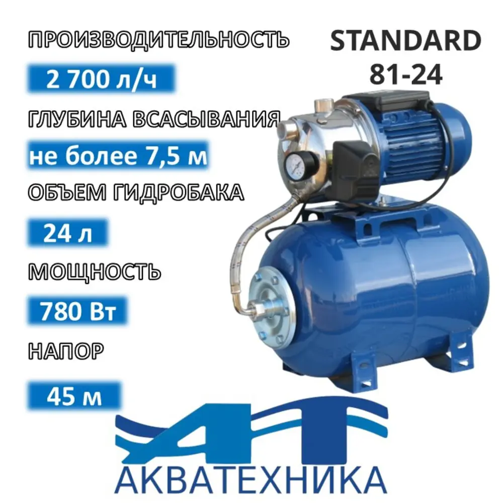 Фото Насосная станция Aquatechnica Standard 81-24 расход 2700 л/ч Фото Насосная станция Aquatechnica Standard 81-24 расход 2700 л/ч